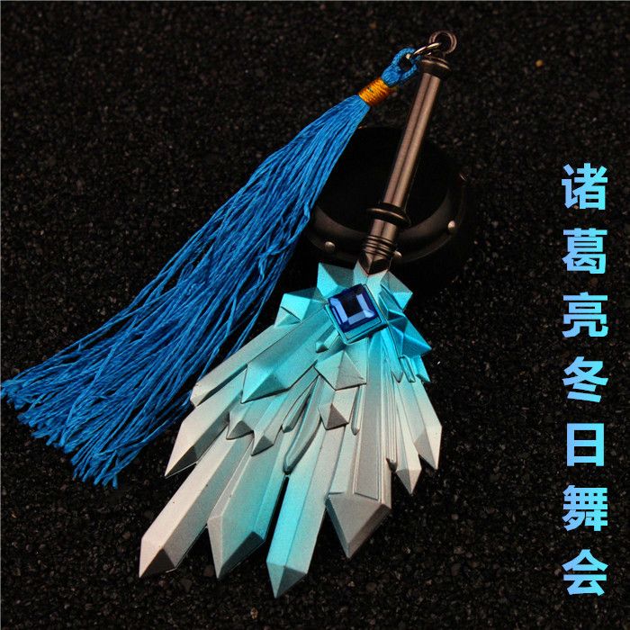 王者武器诸葛亮扇子武器模型 金属诸葛亮冬日舞会兵器12cm