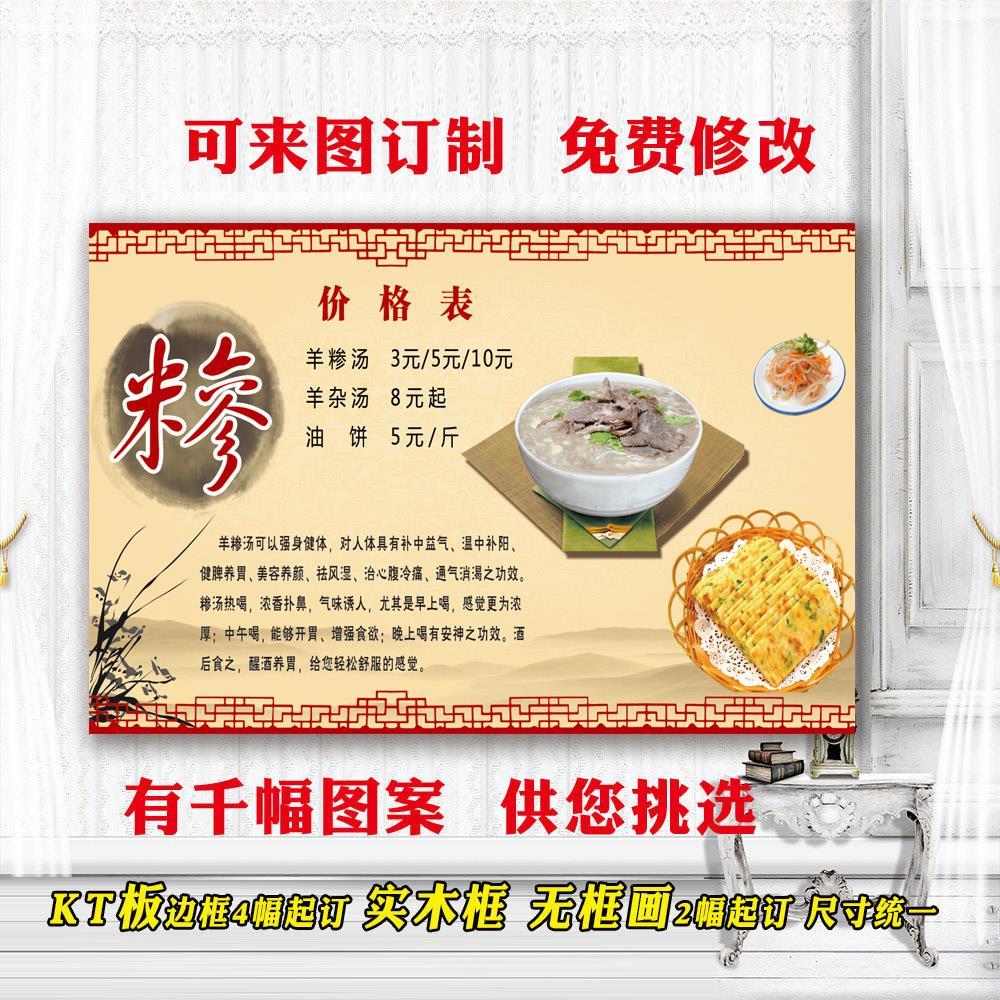 小吃饭店海报饭馆菜单特色早餐宣传画定制贴纸贴画羊糁汤【2月16日发