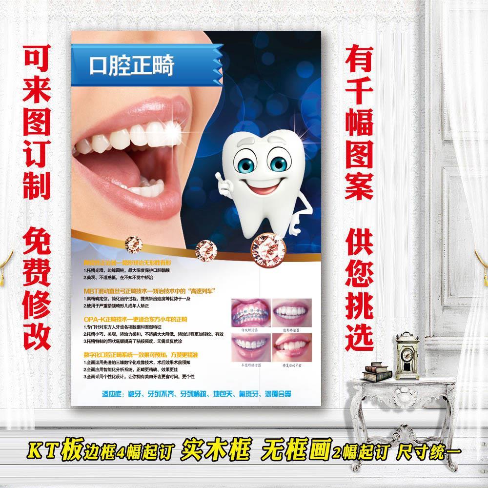 牙科口腔科诊所门诊海报知识宣传画牙齿美白挂图口腔正畸