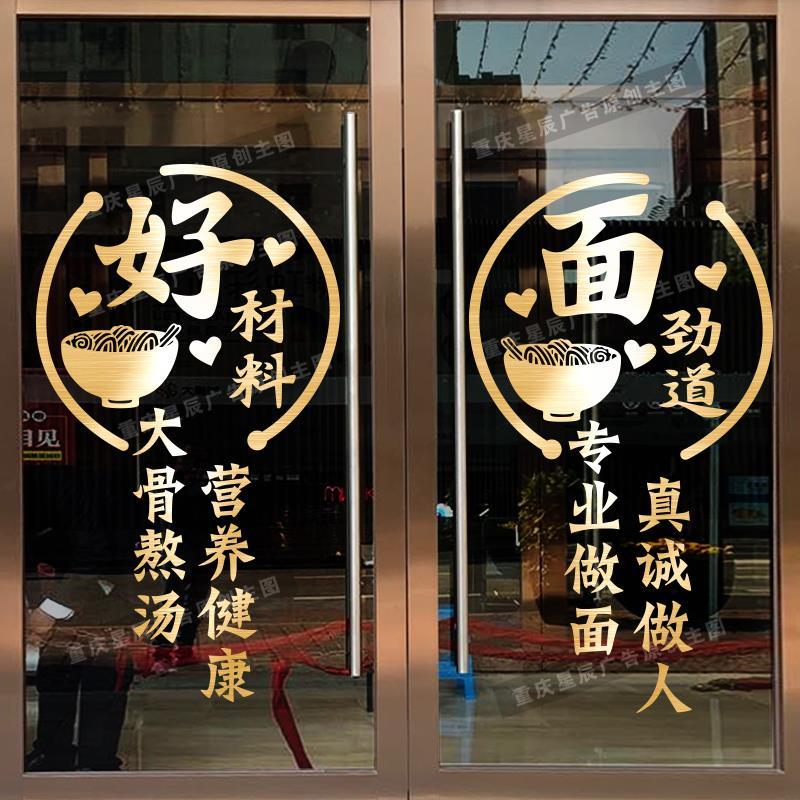 创意个性饭店面馆玻璃门贴纸小吃店拉面馆店铺橱窗装饰贴画墙贴