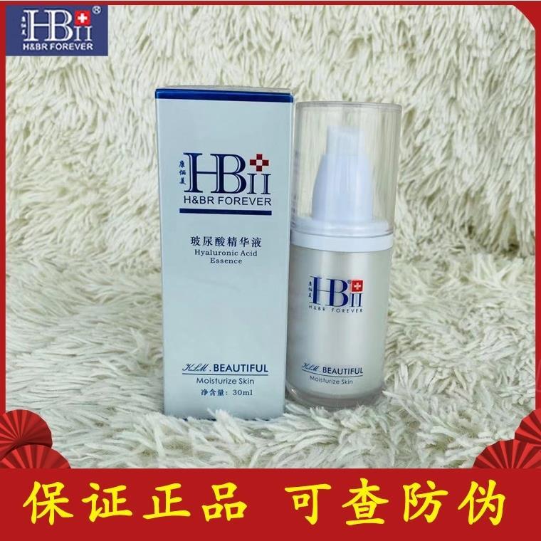 康俪美 玻尿酸精华液30ml 美容院正品 补水保湿保持肌肤润白光泽