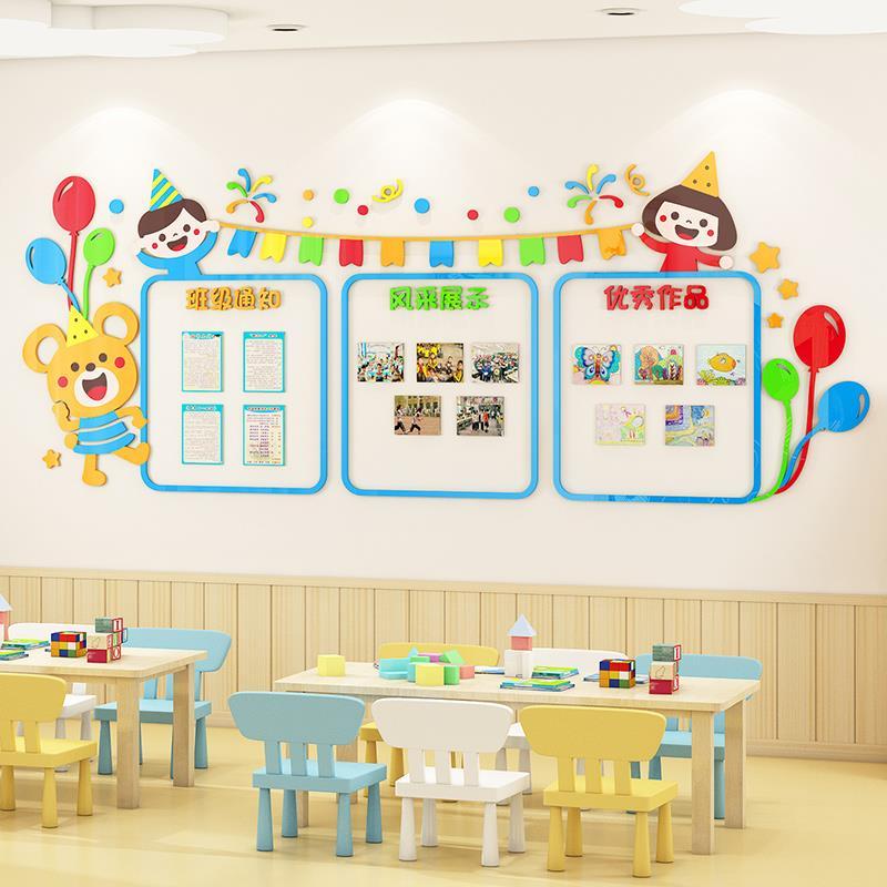 幼儿园教室墙面装饰班级布置文化墙作品展示墙贴3d立体公告栏贴纸