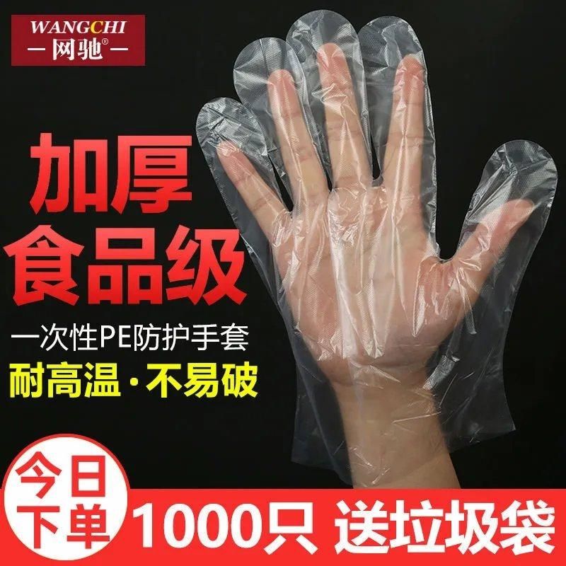 一次性塑料手套食品餐饮透明薄膜PE厨房加厚检查手套厨房手套