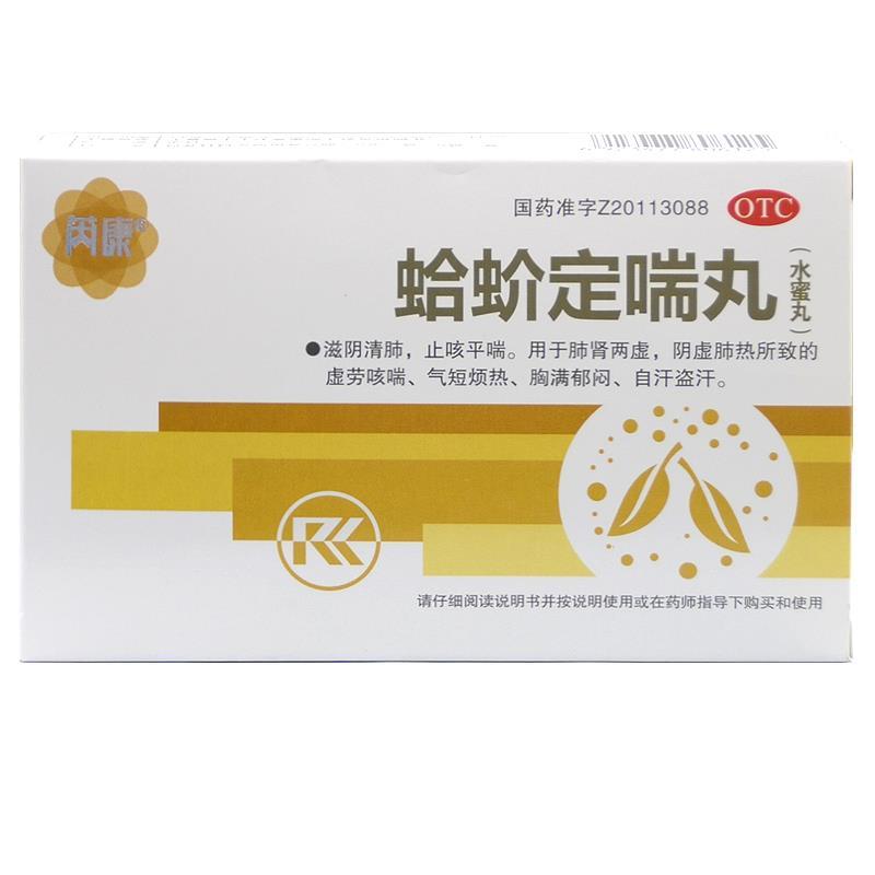 芮康蛤蚧定喘丸6g*5袋 虚劳栢吉堂蛤蚧定喘丸同厂家华侨制药