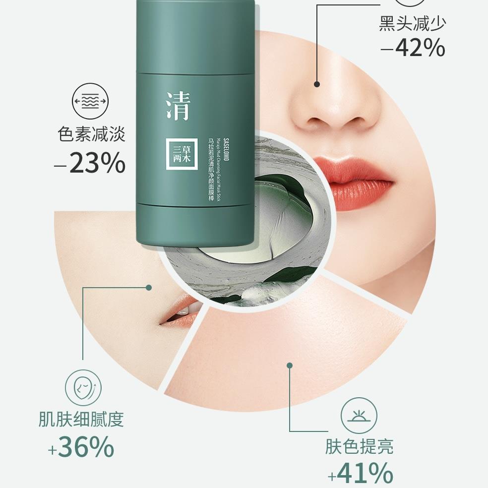 三草两木面膜棒马拉若泥清肌净颜面膜棒净化毛孔深层清洁角质控油 虎窝拼