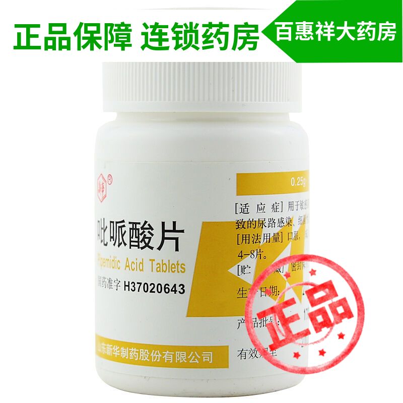 新华 吡哌酸片 0.25g*100片/瓶 细菌性肠道感染rx