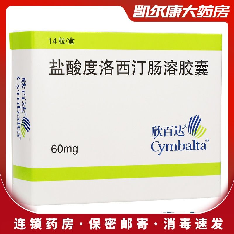 欣百达 盐酸度洛西汀肠溶胶囊 60mg*7粒*2板/盒 欣百达