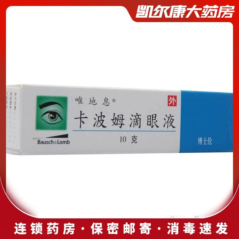 唯地息 卡波姆滴眼液 10g*1支/盒 唯地息 卡波姆滴眼液 z