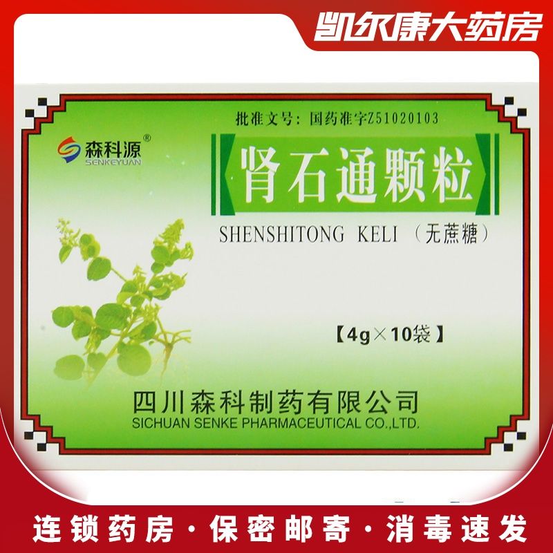 森科源 肾石通颗粒 4g*10袋/盒 森科源 肾石通颗粒