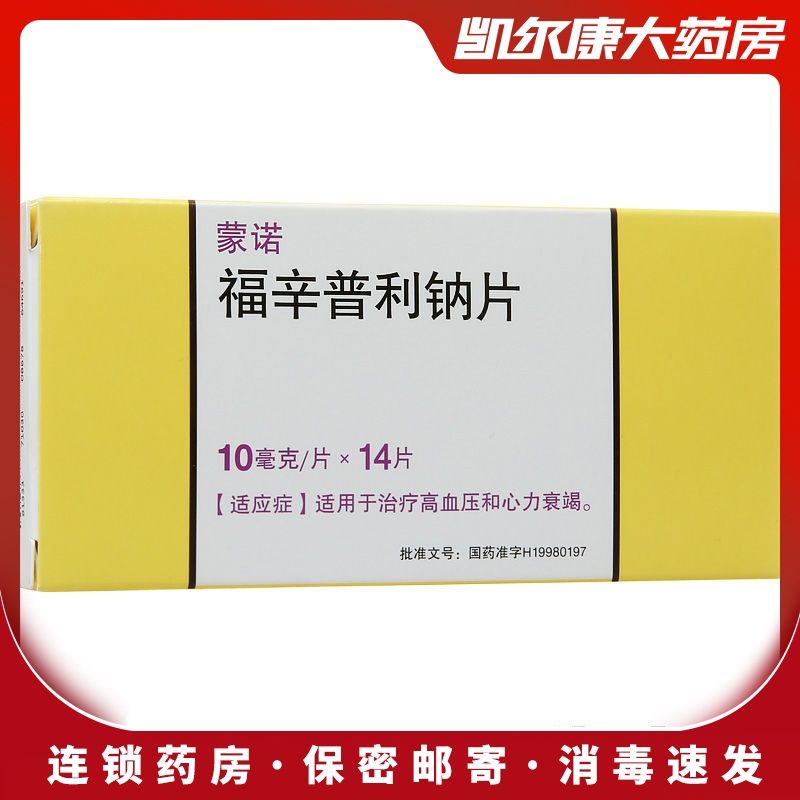 蒙诺 福辛普利钠片 10mg*14片/盒 福辛普利钠片