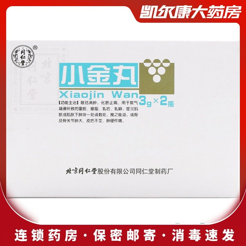 同仁堂 小金丸 3g*2瓶/盒 同仁堂 小金丸