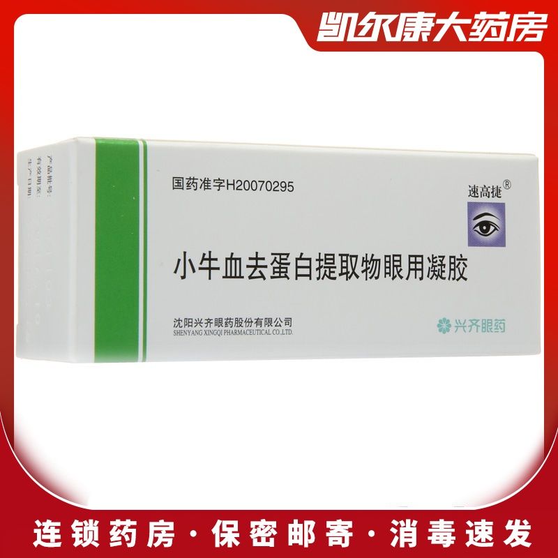 速高捷 小牛血去蛋白提取物眼用凝胶 5g*1支/盒 速高捷 小牛血去蛋白