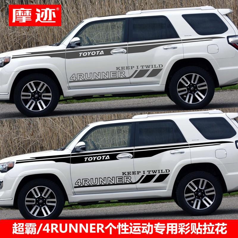适用于丰田超霸4runner车贴拉花改装车身彩条suv汽车腰线个性贴纸