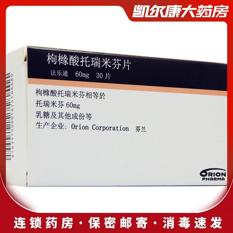 fareston 法乐通 枸橼酸托瑞米芬片 60mg*30片/盒 法乐通