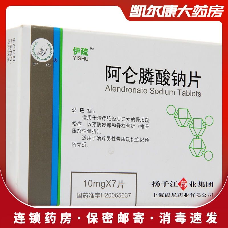 伊疏 阿仑膦酸钠片 10mg*7片/盒 阿仑膦酸钠片