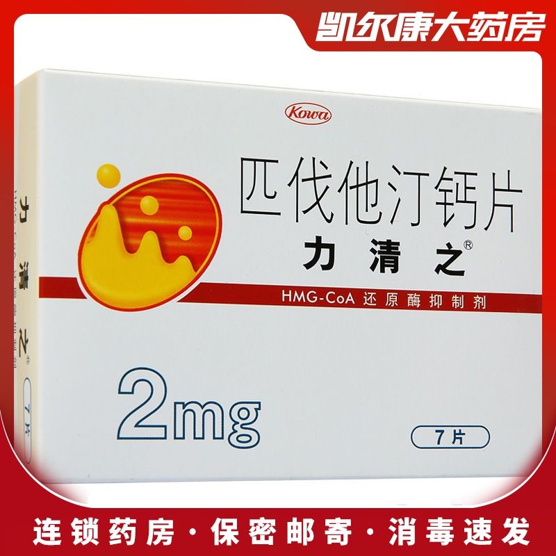 力清之 匹伐他汀钙片 2mg*7片/盒 匹伐他汀钙片