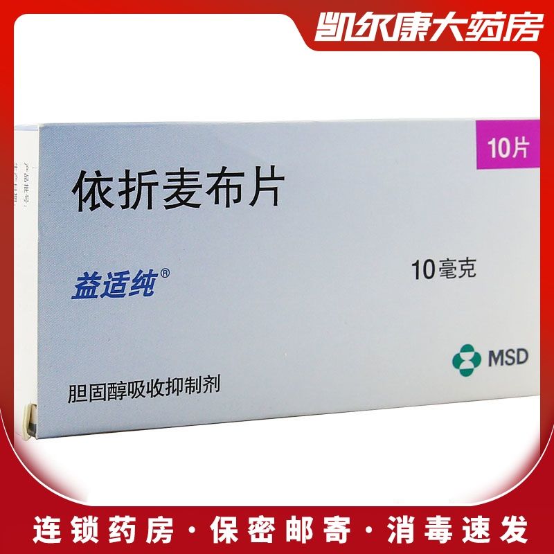 益适纯 依折麦布片 10mg*10片/盒 益适纯 依折麦布片