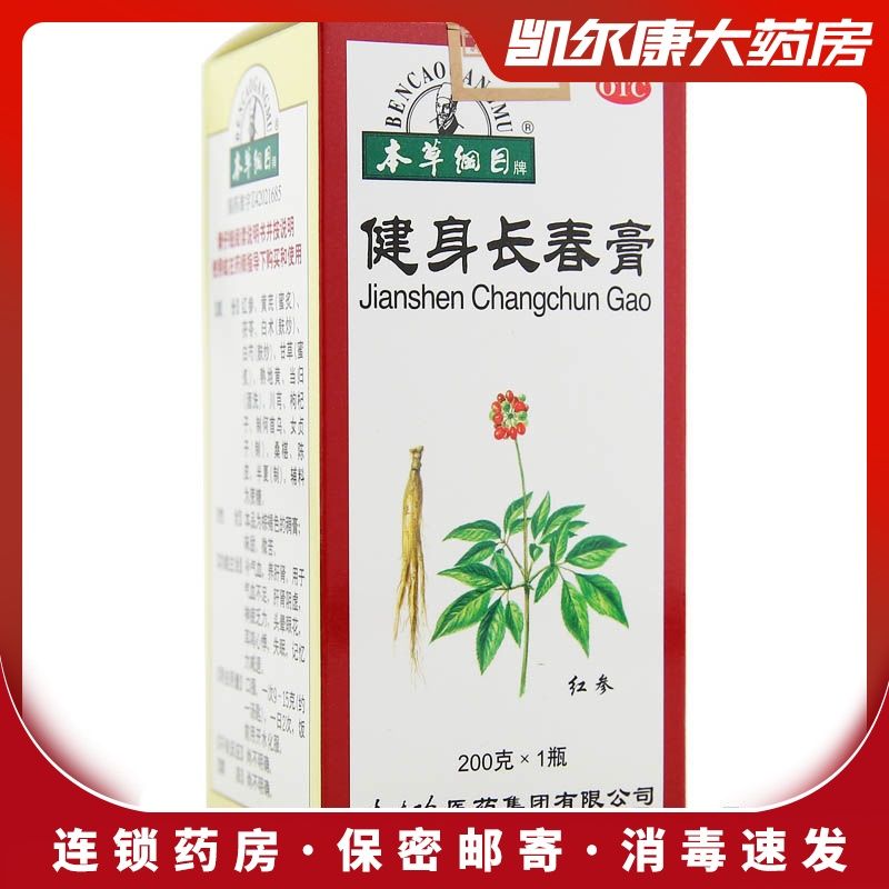 本草纲目 健身长春膏 200g*1瓶/盒