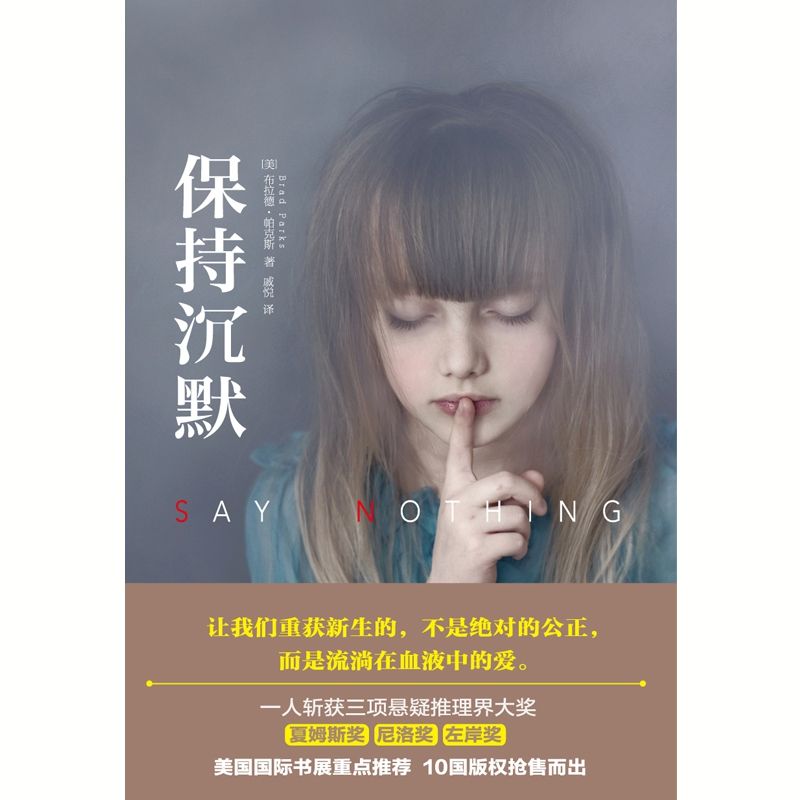 保持沉默