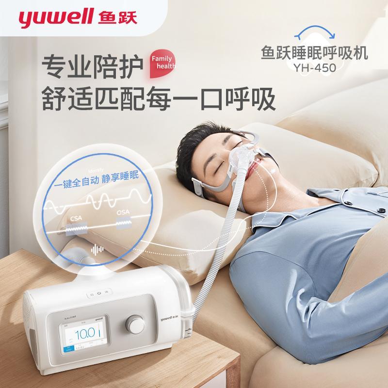 鱼跃睡眠呼吸机yh 450打呼噜家用全自动单水平止鼾器正压呼吸器 虎窝拼 鱼跃睡眠呼吸机yh 450打呼噜家用全自动单水平止鼾器正压呼吸器 虎窝拼