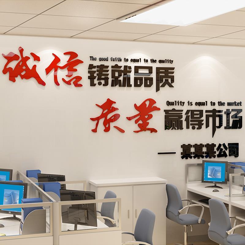 诚信铸就品质质量赢得市场3d立体墙贴画公司办公室企业文化墙励志