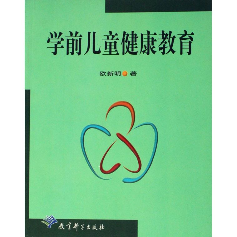 学前儿童健康教育
