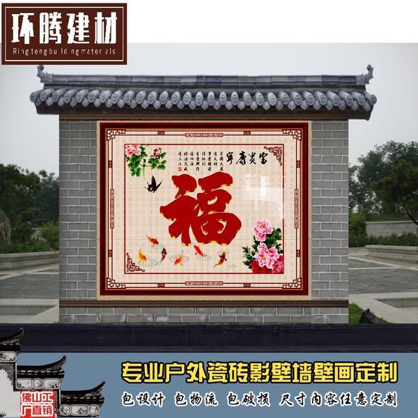 户外庭院百福瓷砖影壁墙山水风景照壁画牡丹花开富贵迎门墙微晶石
