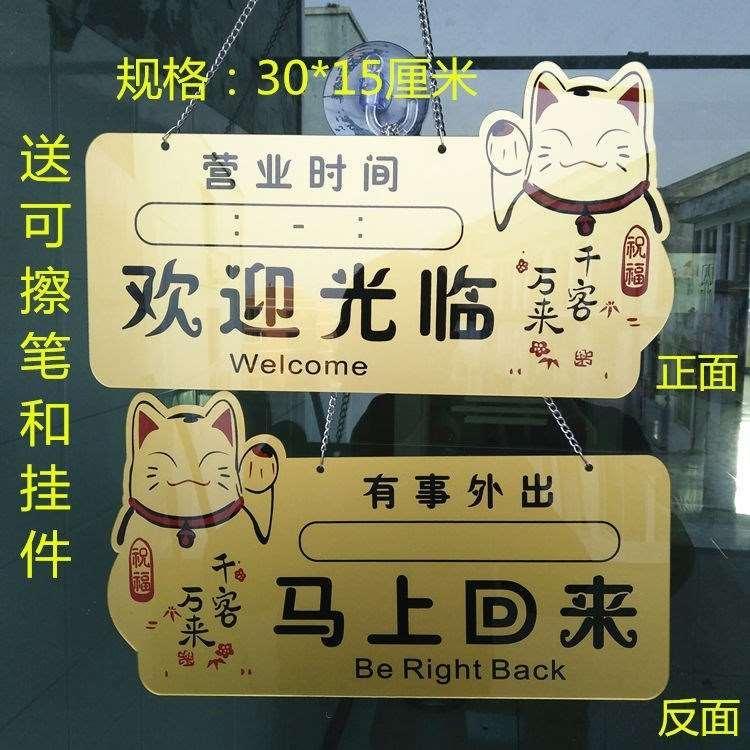营业休息中空调开放请勿打扰双面挂牌欢迎光临马上回来店铺吊牌