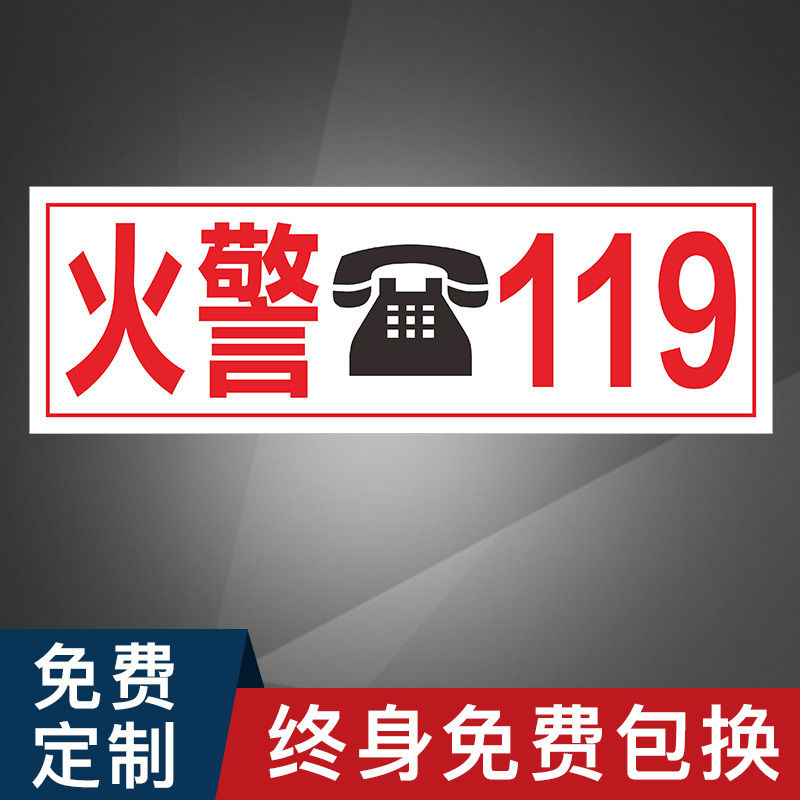 火警119温馨提示标牌标志贴纸消防栓灭火器消火栓箱全套消防设备