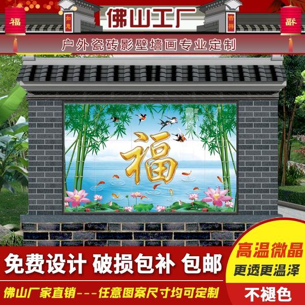 农村影壁瓷砖壁画照壁瓷砖别墅庭院墙迎门墙户外福字风景竹子仙鹤