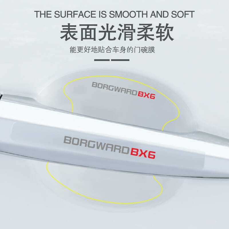 适用于宝沃BX3 BX5 BX6 BX7 BXI7汽车门把手门碗保护膜防刮透明贴