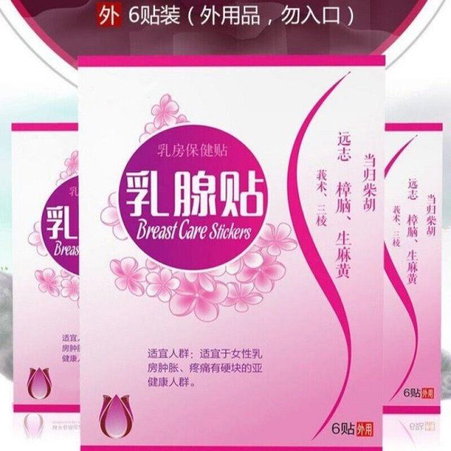 【高档品牌】专柜正品通乳房小叶贴硬块疏贴肿块纤维瘤结乳蓓康ab