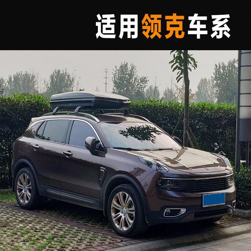 通用suv汽车车顶行李箱领克01新能领克02领克03车载旅行箱车顶架