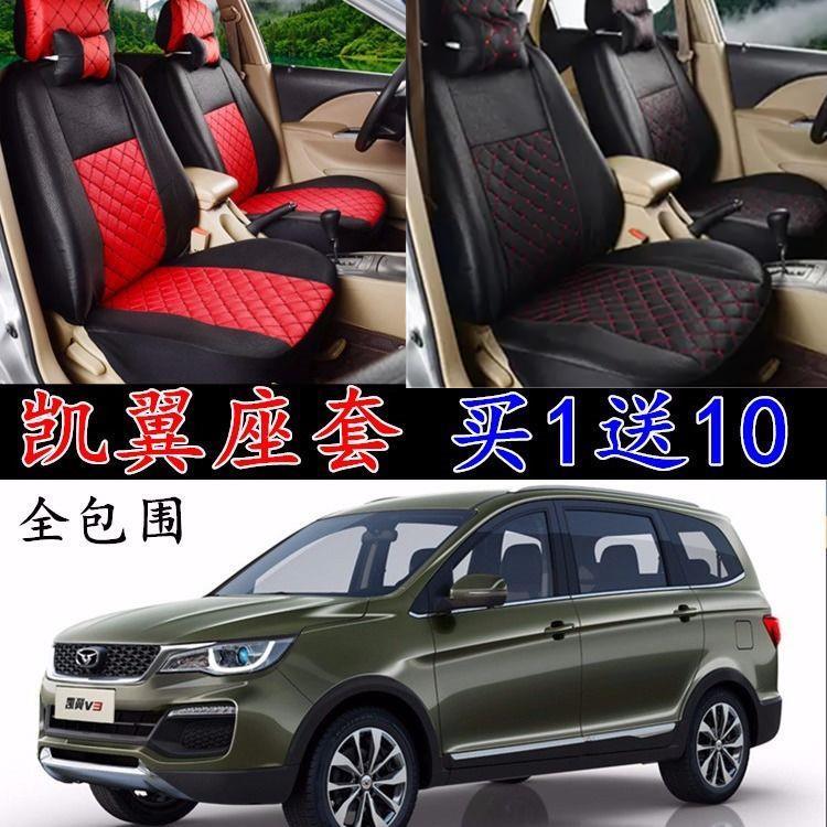 凯翼e3/x3/v3/x5/c3/c3r座套坐垫5座7座四季通用全包围汽车座椅套
