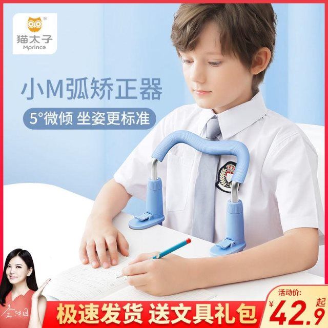 猫太子坐姿卫士护栏儿童矫正器小学生防近视支架写作业视力保护器【2