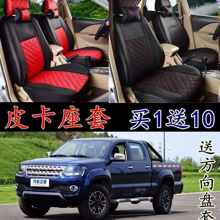 江淮悍途t6/t8/v7/k3皮卡车座套座垫四季通用全包瑞玲征途座椅套