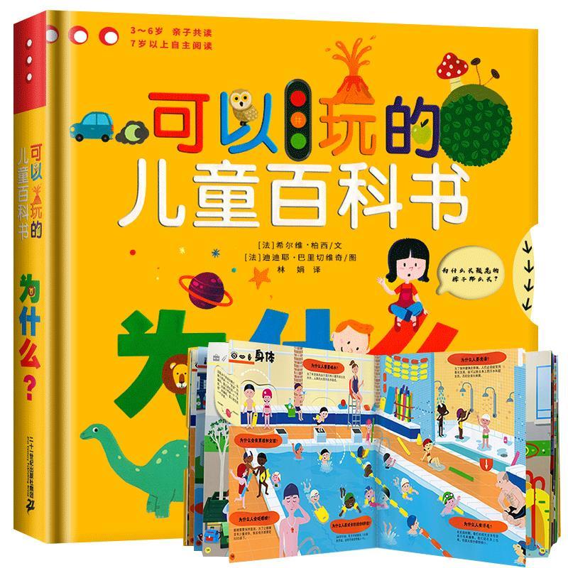 正版体书婴幼儿早儿童读物立体亲子4-5岁书儿童3d立教