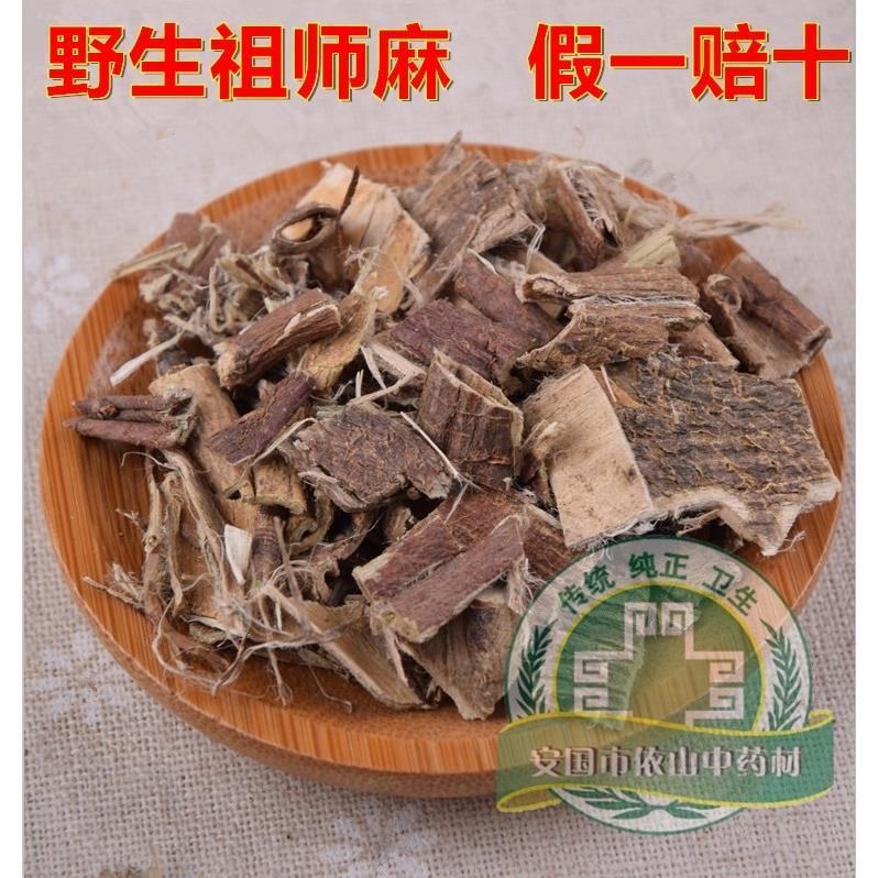 中药材祖师麻 野生祖司麻大救驾 纯正品 500g