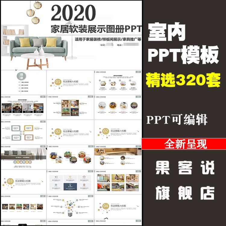 家装室内设计软装ppt模板动态装修家居现代简约北欧风格方案素材