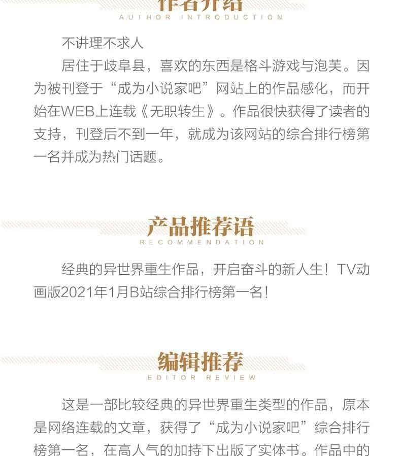 正版無職轉生到了異世界就拿出真本事1 2 日本動漫輕小說 5月17日發完 露天拍賣