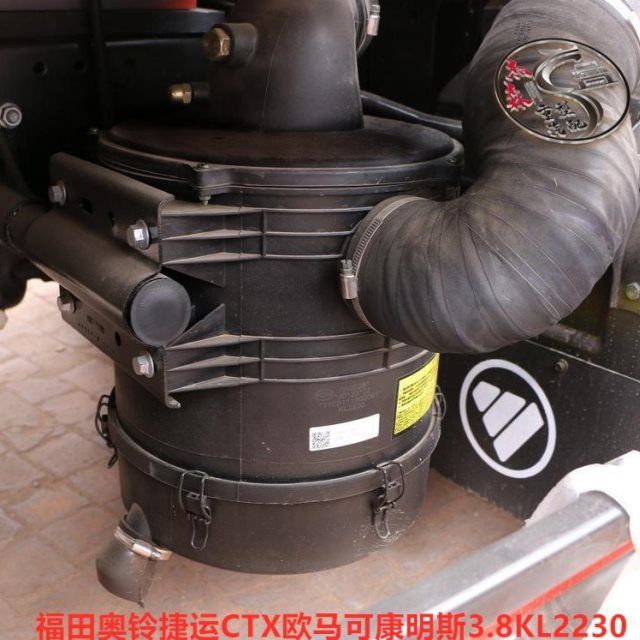 福田汽车空气滤清器总成奥铃捷运ctx欧马可康明斯3.8kl2230下盖
