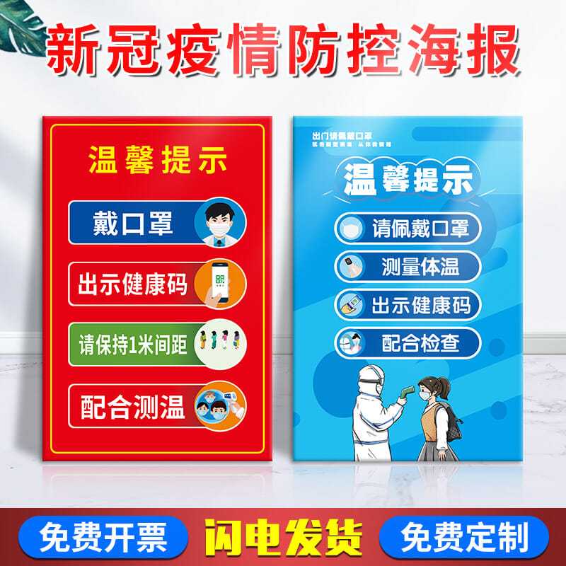 新冠疫情宣传海报 防疫宣传贴纸 温馨提示贴请佩戴口罩测量体温出