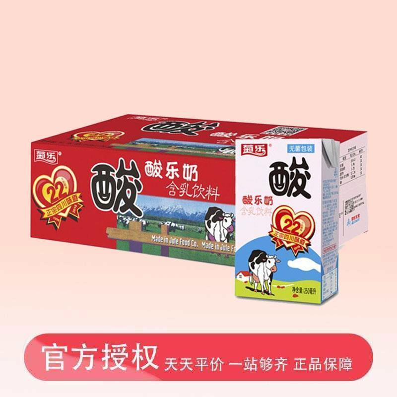 菊乐酸奶酸乐奶含乳饮料250ml12盒24盒四川特产童年味道多省包邮