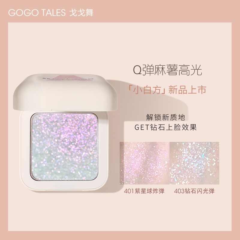 GOGO TALES戈戈舞小白方高光修容盤閃粉臉部提亮神仙土豆泥偏光