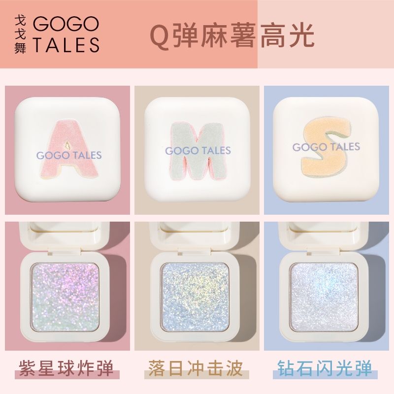 GOGO TALES戈戈舞小白方高光修容盘闪粉脸部提亮神仙土豆泥偏光