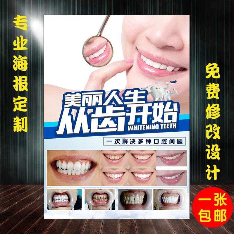 包邮6d纳米美牙美白牙齿对比效果图牙科贴面海报宣传贴图片贴画kt