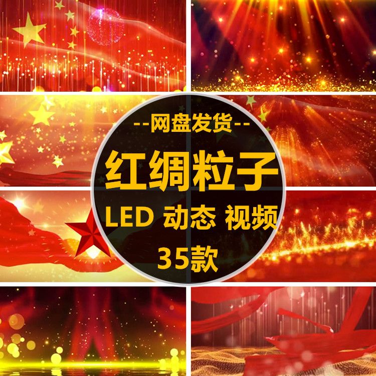 红绸金色粒子光线红旗飘扬飞舞红歌舞台背景高清动态led视频素材