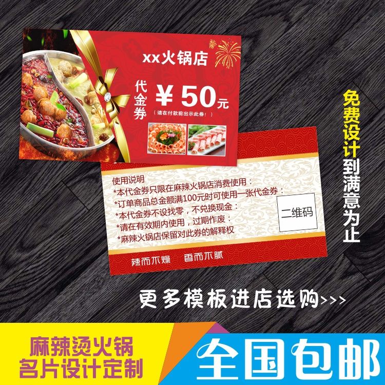 火锅麻辣烫快餐美食优惠券名片设计饭店餐饮代金券印刷现金卷定做