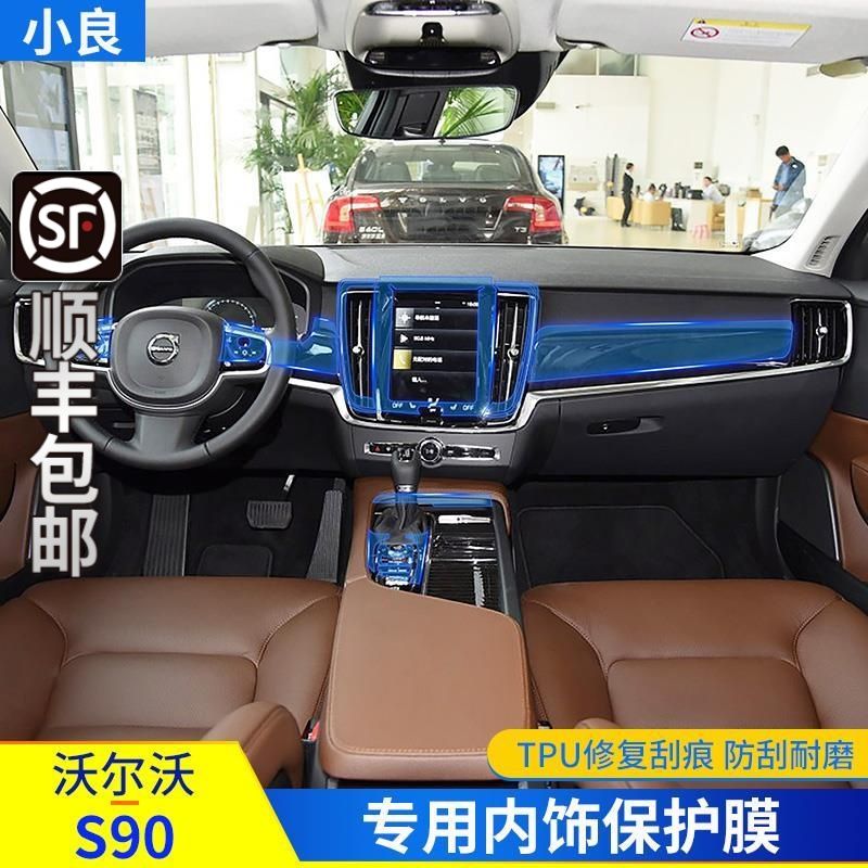 沃尔沃s90/xc60内饰贴膜xc90/v60/v40/t4/t5中控改装保护透明贴膜