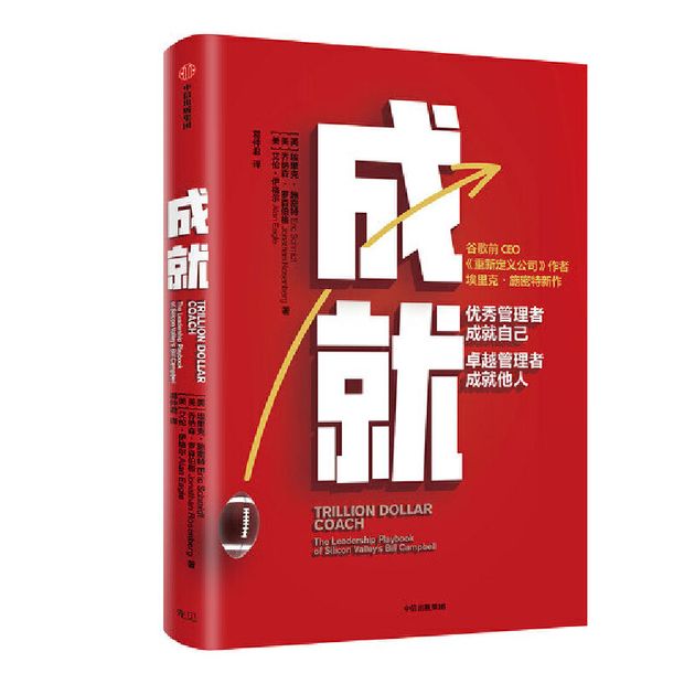 成就 优秀管理者成就自己卓越管理者成就他人